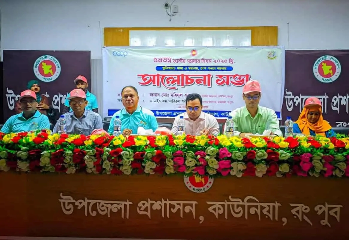 কাউনিয়ায় ৫৪ তম জাতীয় সমবায় দিবস পালন 