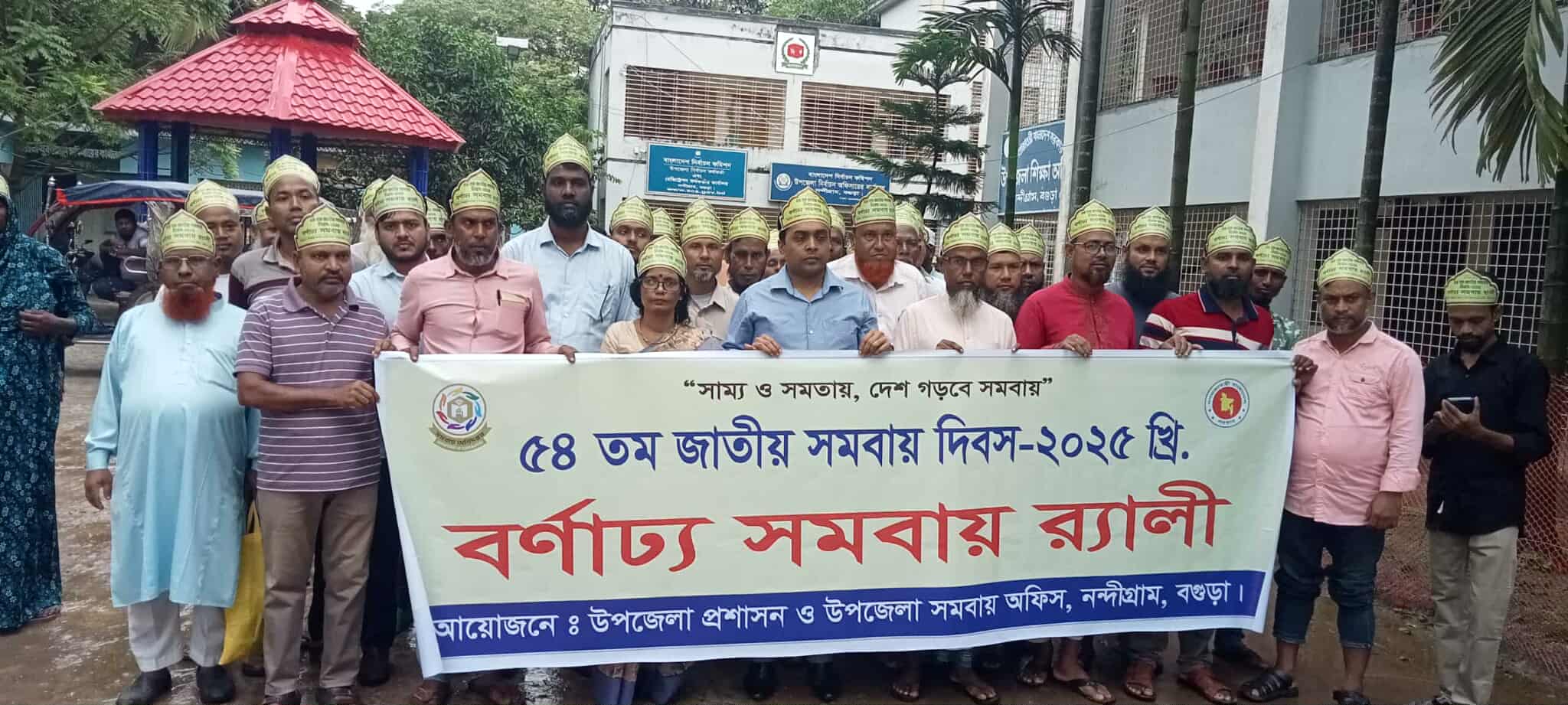 নন্দীগ্রামে ৫৪তম জাতীয় সমবায় দিবস পালিত