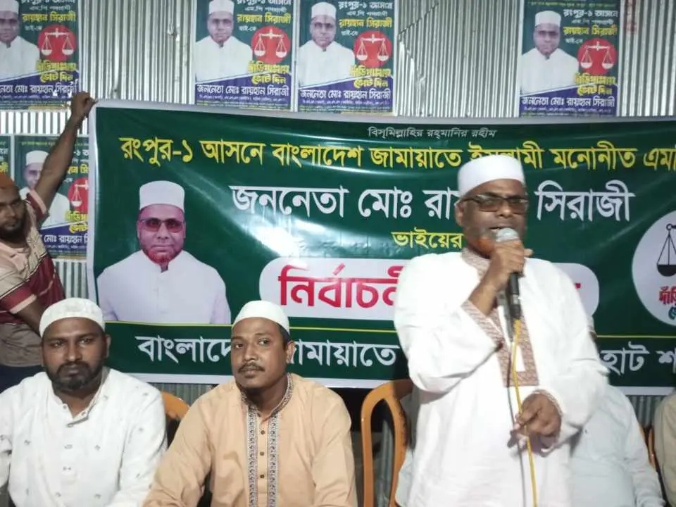 রংপুর মহানগরে জামায়াতে ইসলামীর মনোনীত রায়হান সিরাজীর নির্বাচনী অফিস