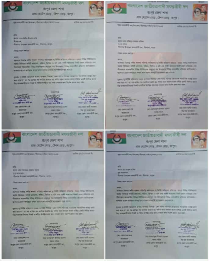 পীরগাছায় দলীয় শৃঙ্খলা ভঙ্গের অভিযোগে মৎস্যজীবী দলের চার নেতাকে কারণ দর্শানোর নোটিশ
