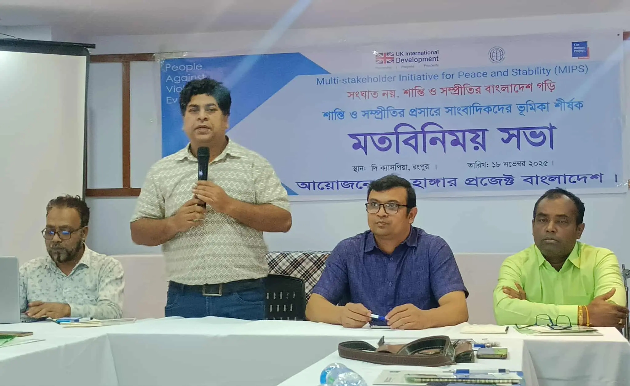 শান্তি ও সম্প্রীতি প্রসারে সাংবাদিকদের ভূমিকা শীর্ষক মতবিনিময়