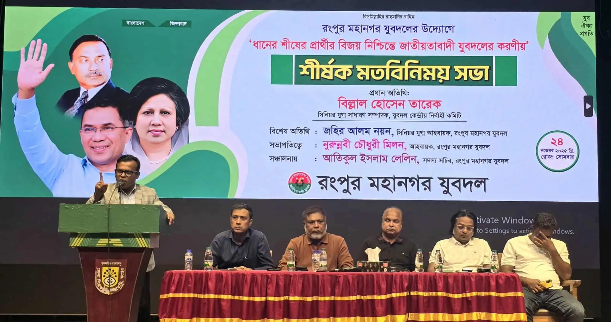রংপুরে মহানগর যুবদলের মতবিনিময় সভা অনুষ্ঠিত