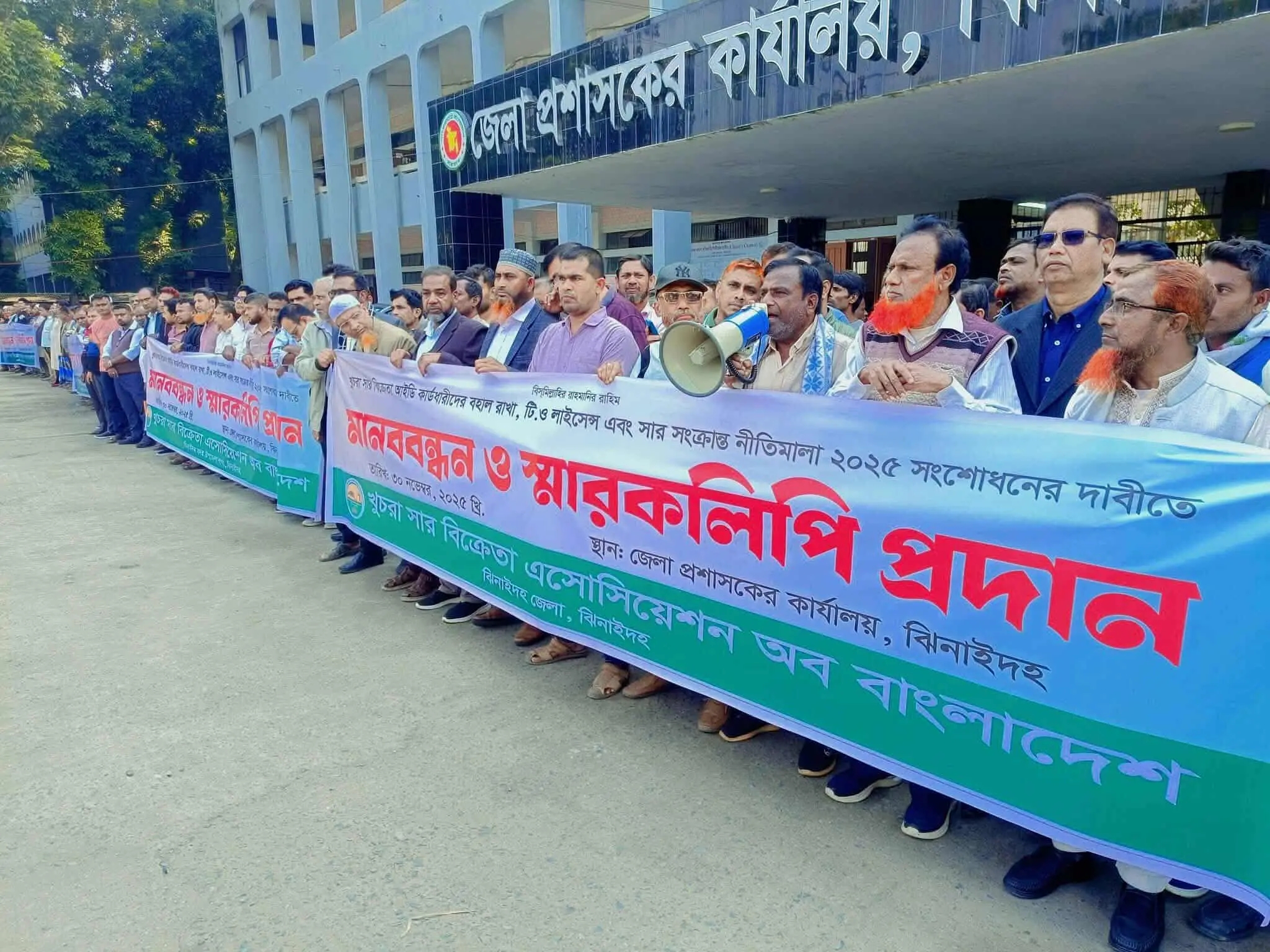 ঝিনাইদহে খুচরা সার বিক্রেতাদের মানববন্ধন ও স্মারকলিপি পেশ