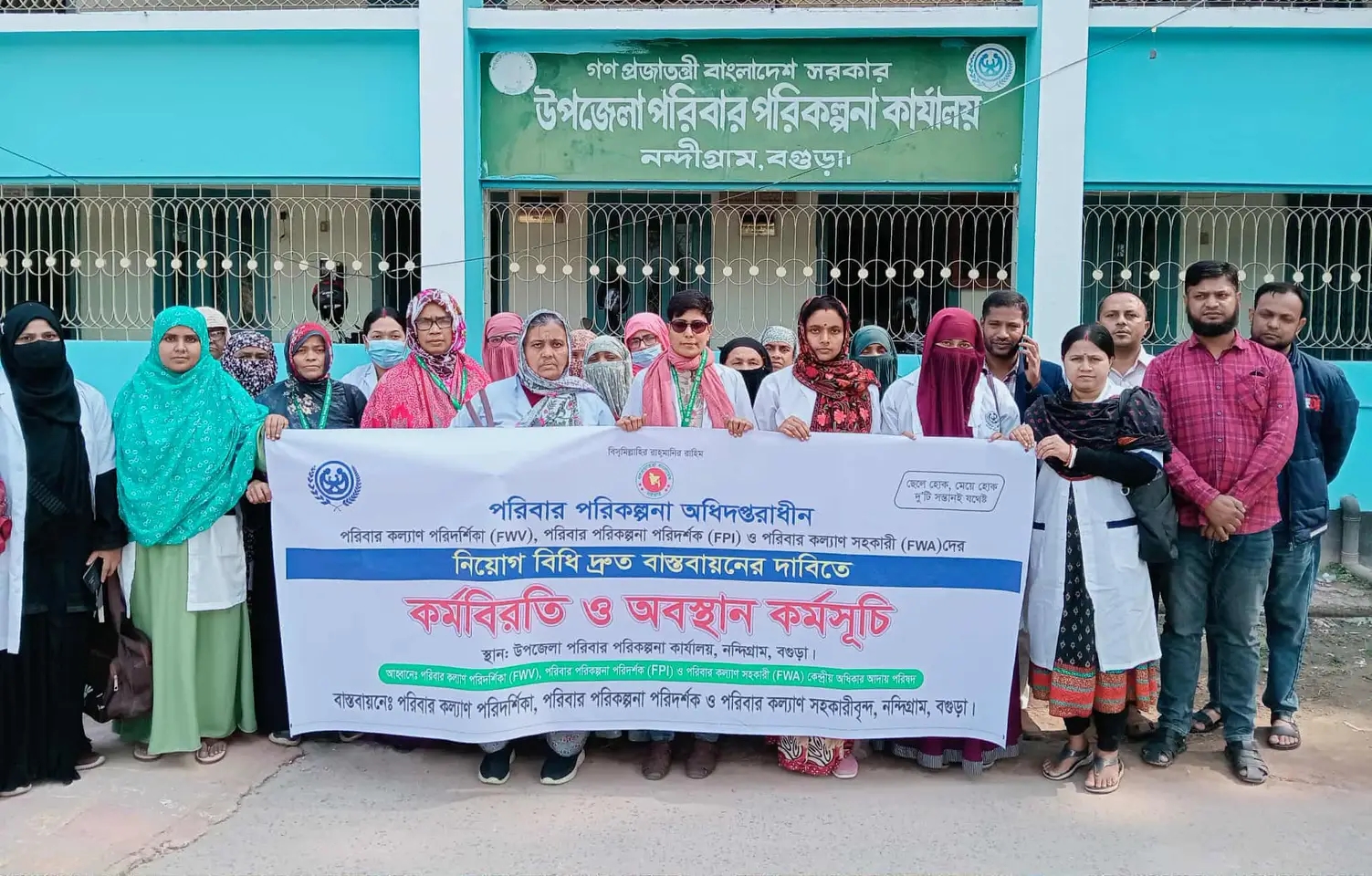 নিয়োগবিধি দ্রুত বাস্তবায়নের দাবিতে নন্দীগ্রামে প.প. বিভাগের কর্মবিরতি ও অবস্থান কর্মসূচি পালিত