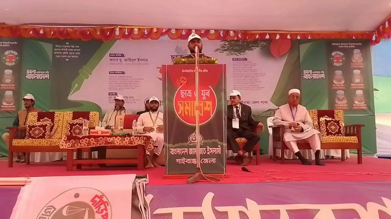 বাংলাদেশ জামাতে ইসলামী গাইবান্ধা জেলা শাখার আয়োজনে ছাত্র ও যুব সমাবেশ অনুষ্ঠিত