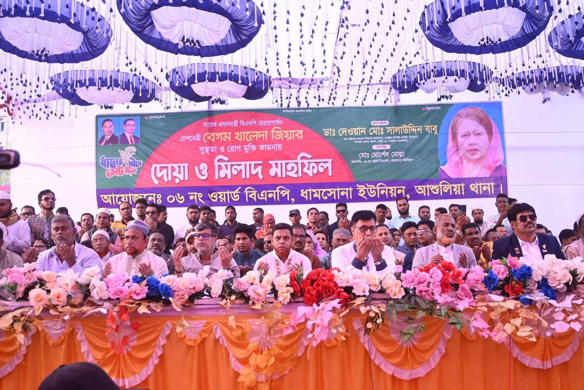 আশুলিয়ায় বিএনপির চেয়ারপারসন খালেদা জিয়ার রোগ মুক্তি কামনায় বিশেষ দোয়া মাহফিল