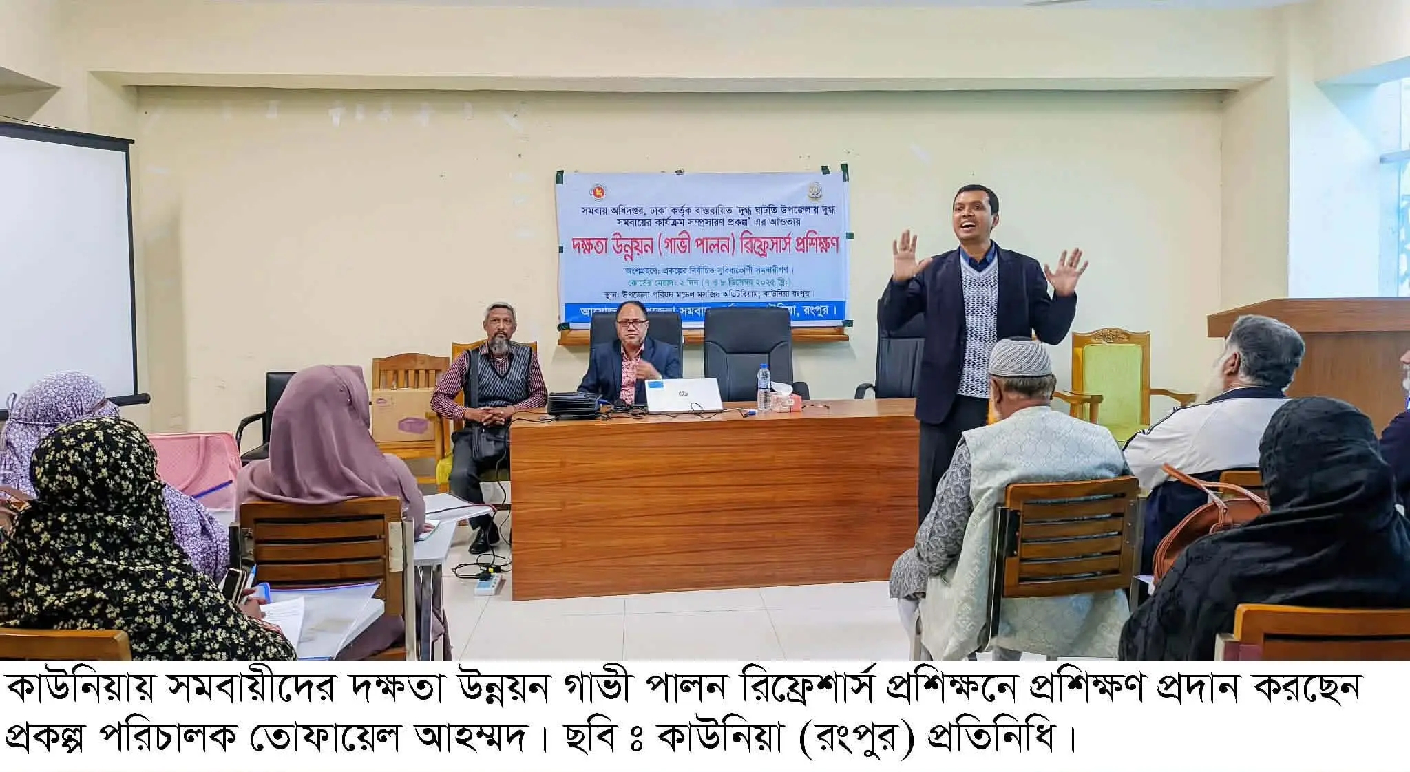 কাউনিয়ায় সমবায়ীদের গাভী পালন রিফ্রেশার্স প্রশিক্ষনের উদ্বোধন