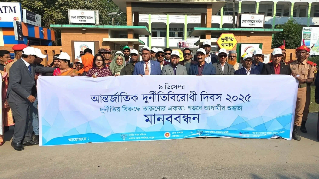 গাইবান্ধায় আন্তর্জাতিক দুর্নীতিবিরোধী দিবস ২০২৫ পালিত