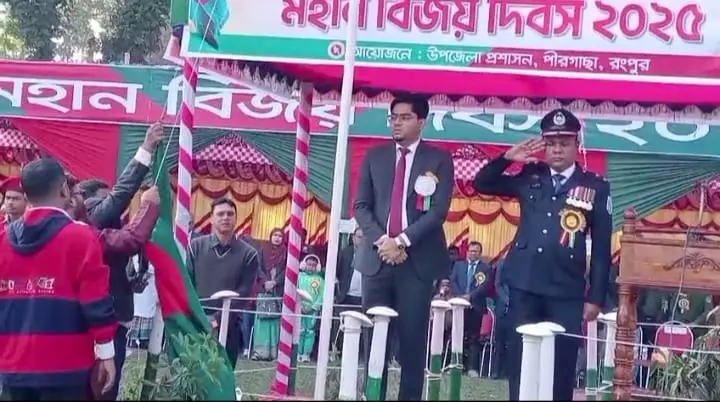 পীরগাছায় বিজয় দিবসের অনুষ্ঠানে নেই একাধিক কর্মকর্তা, প্রশাসনিক দায়িত্ব পালনে উদাসীনতা