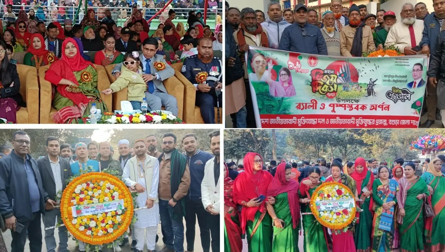 বগুড়ায় যথাযোগ্য মর্যাদায় মহান বিজয় দিবস পালিত