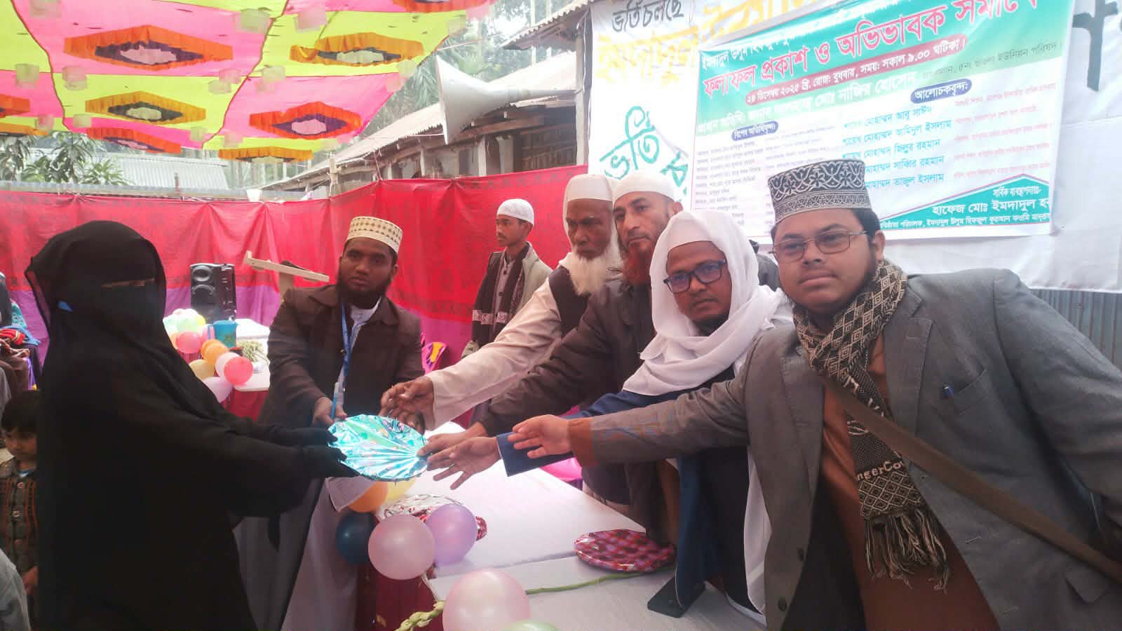 ইমদাদুল উলুম হিফজুল কুরআন কওমি মাদরাসায় বার্ষিক পরীক্ষার ফলাফল প্রকাশ ও অভিভাবক সমাবেশ