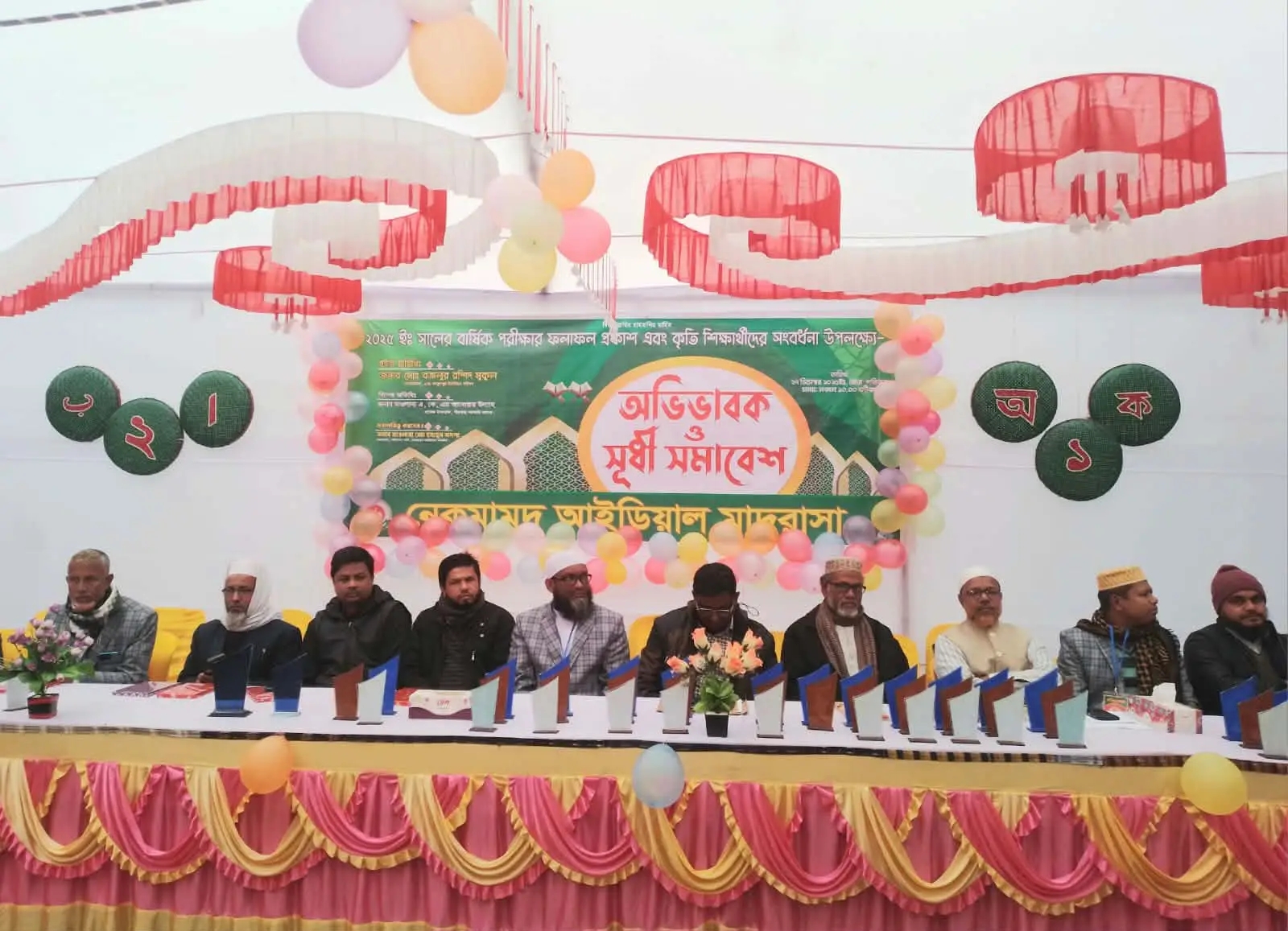 নেকমামুদ আইডিয়াল মাদরাসার বার্ষিক পরীক্ষার ফলাফল প্রকাশ ও অভিভাবক সমাবেশ