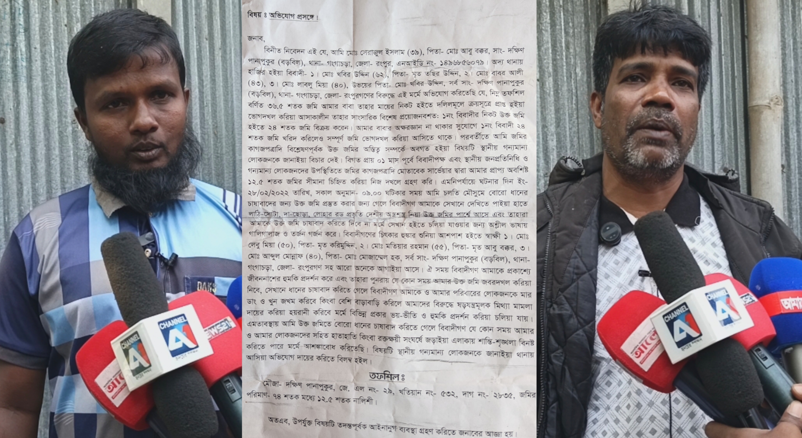 জমি সংক্রান্ত বিরোধের জেরে মিথ্যা মামলা দিয়ে হয়রানির অভিযোগ
