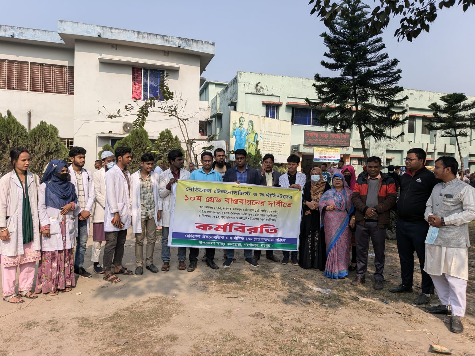 ১০ম গ্রেডের দাবিতে গঙ্গাচড়া স্বাস্থ্য  কমপ্লেক্সে তৃতীয় দিনের কর্মবিরতি
