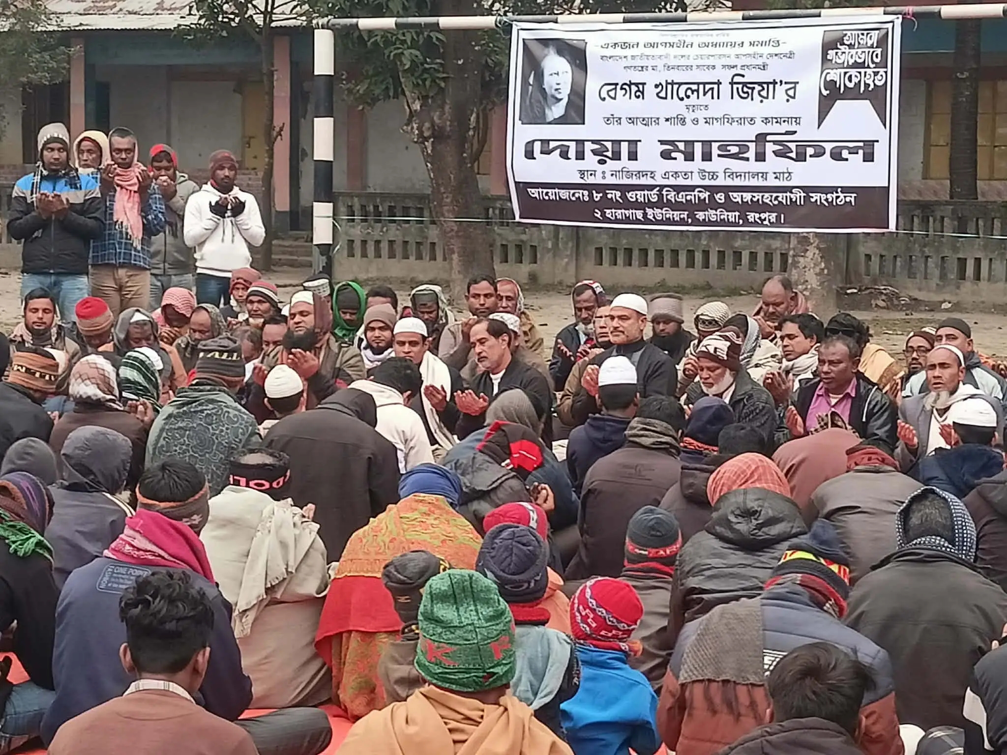 বেগম খালেদা জিয়ার মৃত্যুতে হারাগাছ ইউনিয়ন ওয়ার্ড বিএনপির দোয়া মাহফিল