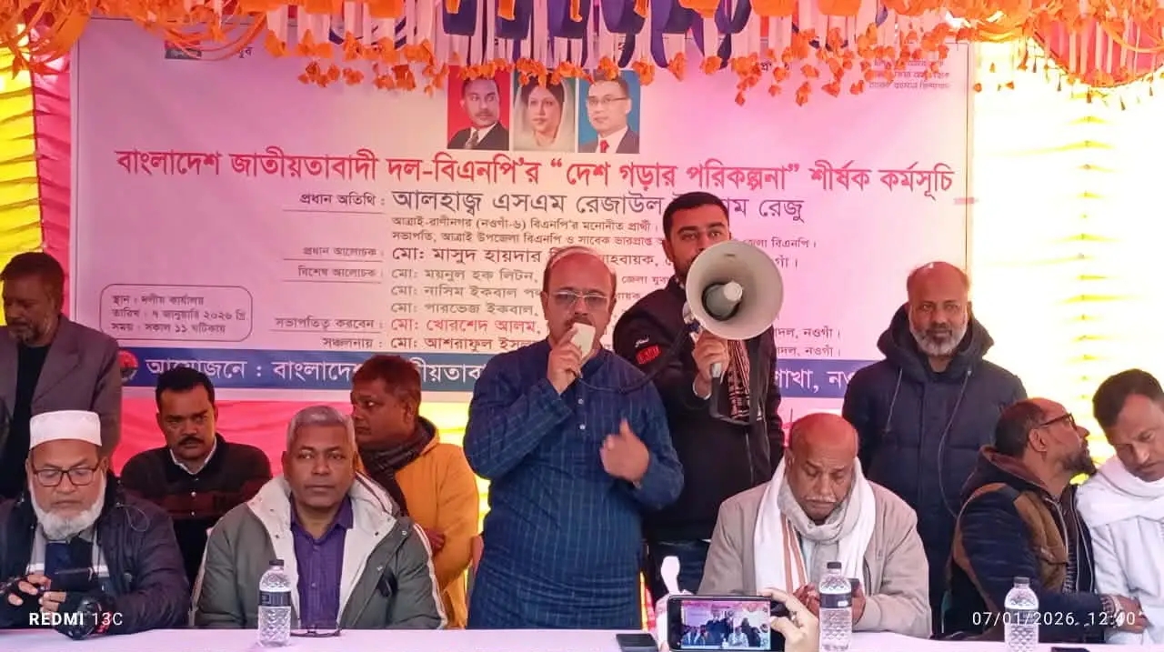 নওগাঁর আত্রাইয়ে বিএনপির ‘দেশ গড়ার পরিকল্পনা’ কর্মসূচি অনুষ্ঠিত