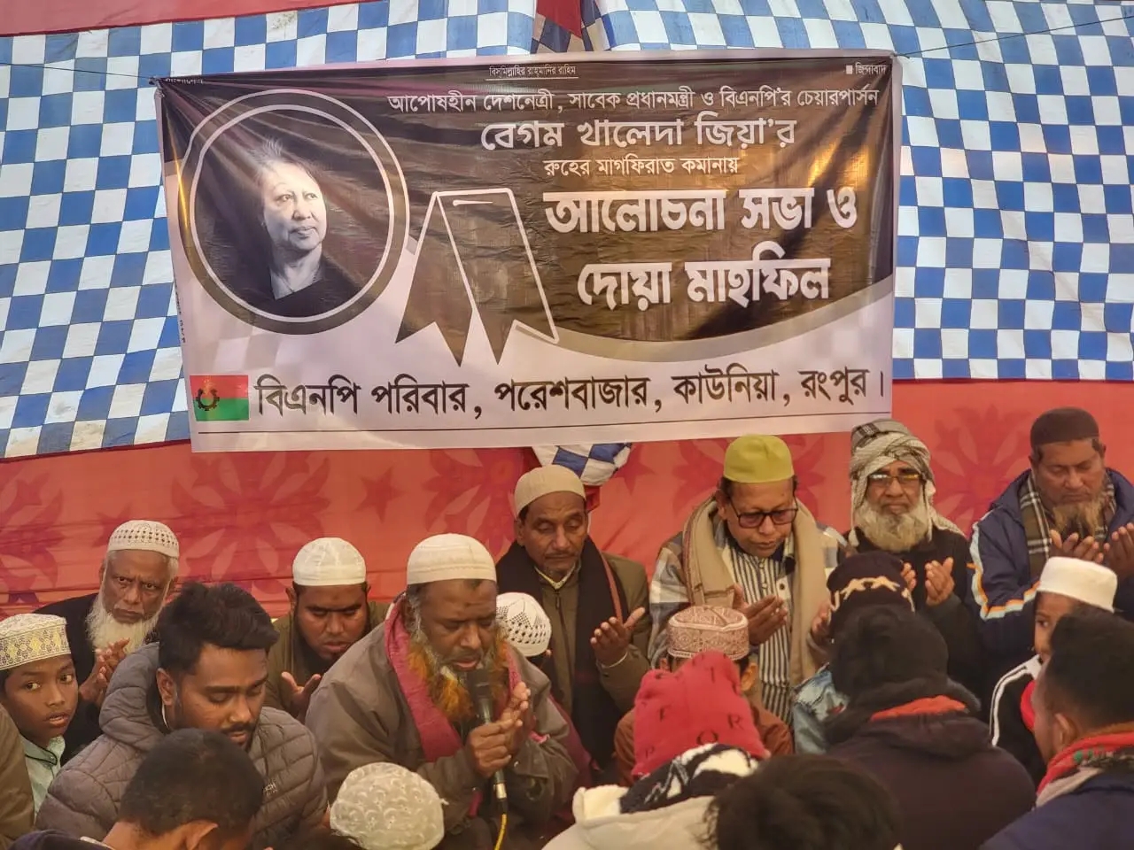 বেগম খালেদা জিয়ার মৃত্যুতে কাউনিয়া নং ওয়ার্ড বিএনপির দোয়া মাহফিল 