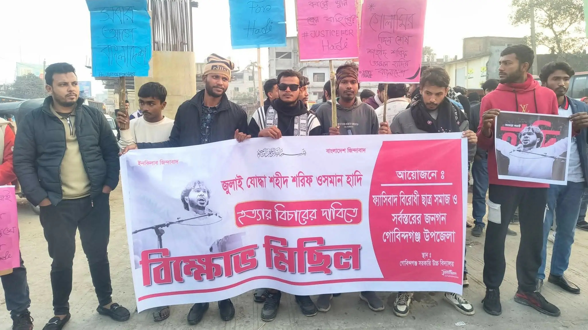 গাইবান্ধার গোবিন্দগঞ্জে শহীদ হাদি হত্যার বিচারের দাবিতে বিক্ষোভ মিছিল