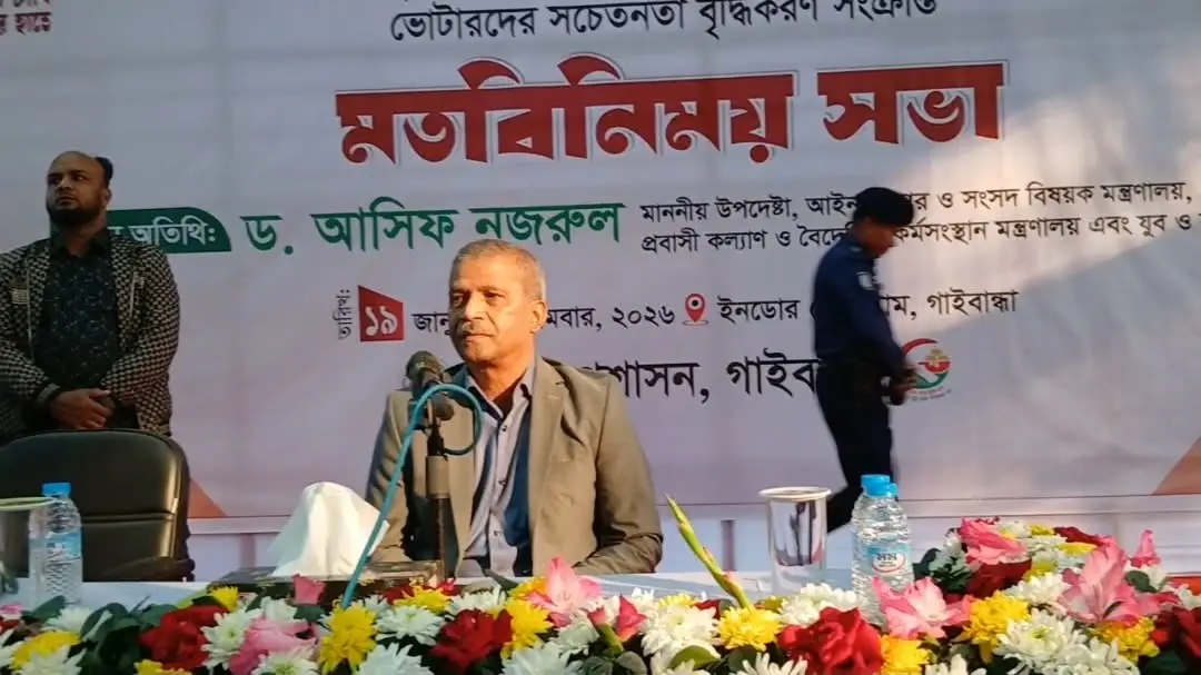 গাইবান্ধায় ২০২৬ সালের গণভোট ও সংসদ নির্বাচন নিয়ে বিশেষ মতবিনিময় সভা অনুষ্ঠিত