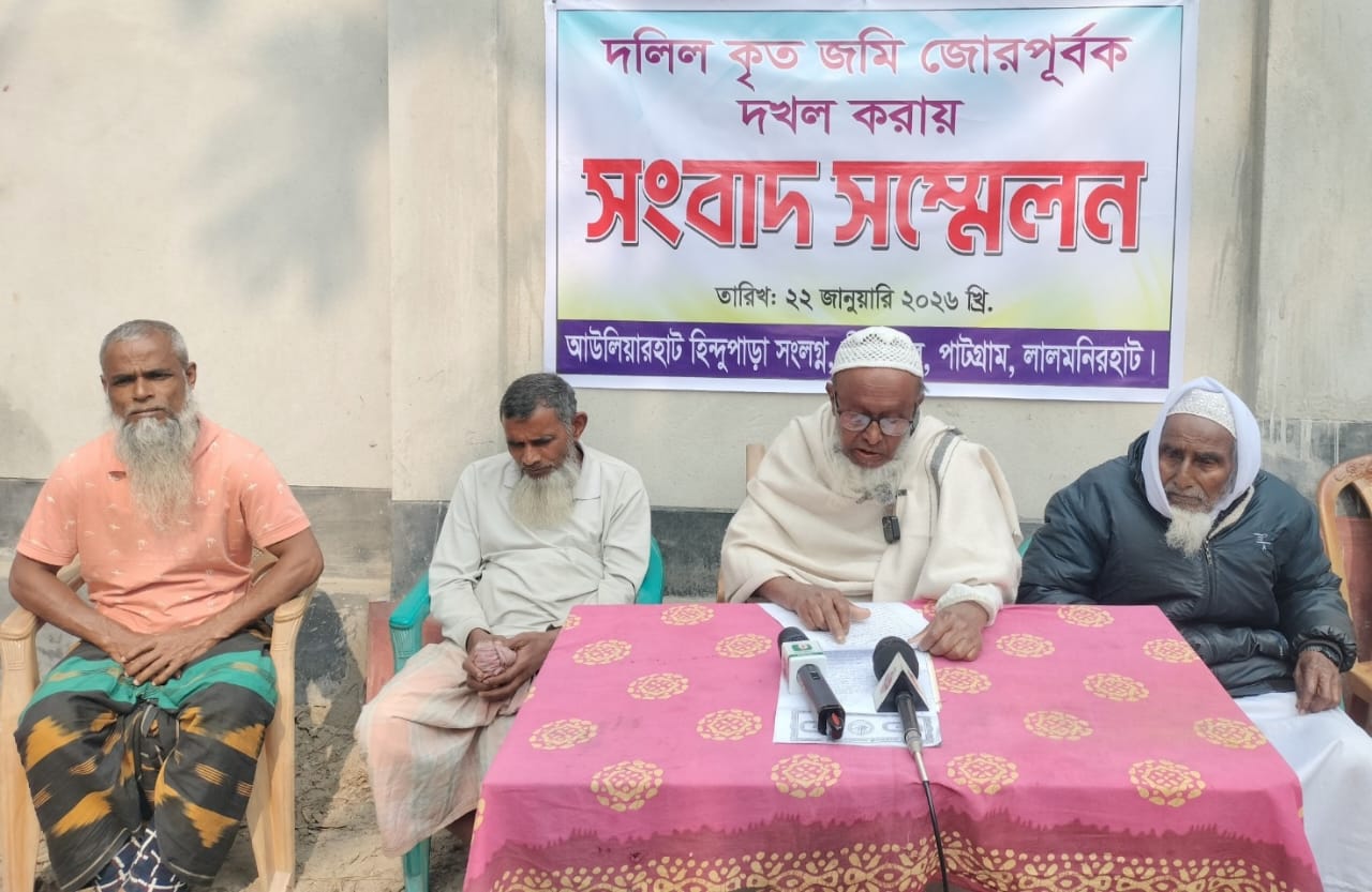 পাটগ্রামে জাল দলিল করে জমি দখলের অভিযোগে মুক্তিযোদ্ধার সংবাদ সম্মেলন