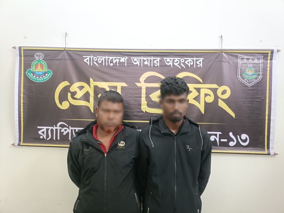 রংপুর মেডিকেল মোড়ে র‌্যাব-১৩ এর অভিযানে ২৯ কেজি গাঁজাসহ ০২ জন মাদক ব্যবসায়ী গ্রেফতার