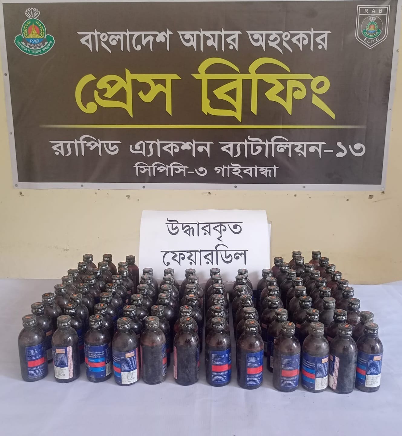 র‌্যাব-১৩ এর পৃথক অভিযানে ৯৮ বোতল ফেয়ারডিল, ০৭ বোতল এস্কাফ এবং ২০০ পিচ ট্যাপেন্টাডল ট্যাবলেট জব্দসহ ০৫ জন মাদক ব্যবসায়ী গ্রেফতার