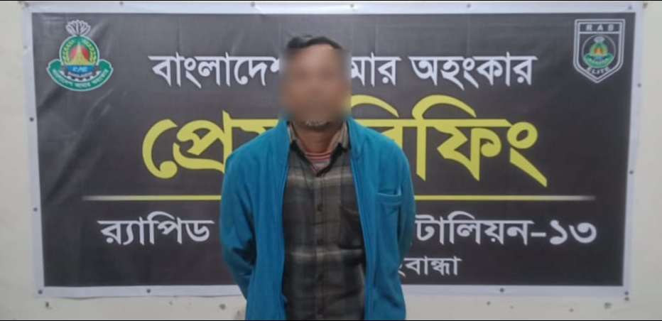 গাইবান্ধায় র‌্যাব-১৩ এর মাদকবিরোধী অভিযানে ৪.৮৫ কেজি গাঁজা জব্দ; ১ জন মাদক ব্যবসায়ী গ্রেফতার
