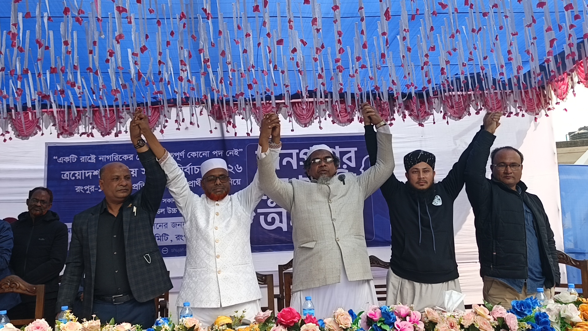 জনকল্যাণমূলক শাসন ব্যবস্থা গড়ে তোলার অঙ্গীকার করলেন রংপুর-১ আসনের প্রার্থীরা
