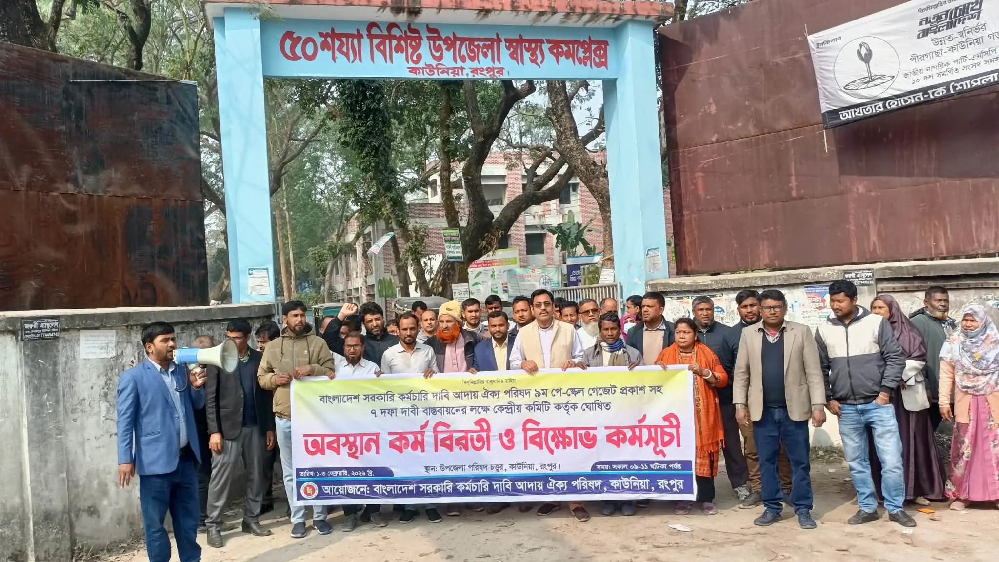 কাউনিয়ায় পে-স্কেলের দাবীতে বিক্ষোভ কর্মসূচী পালন