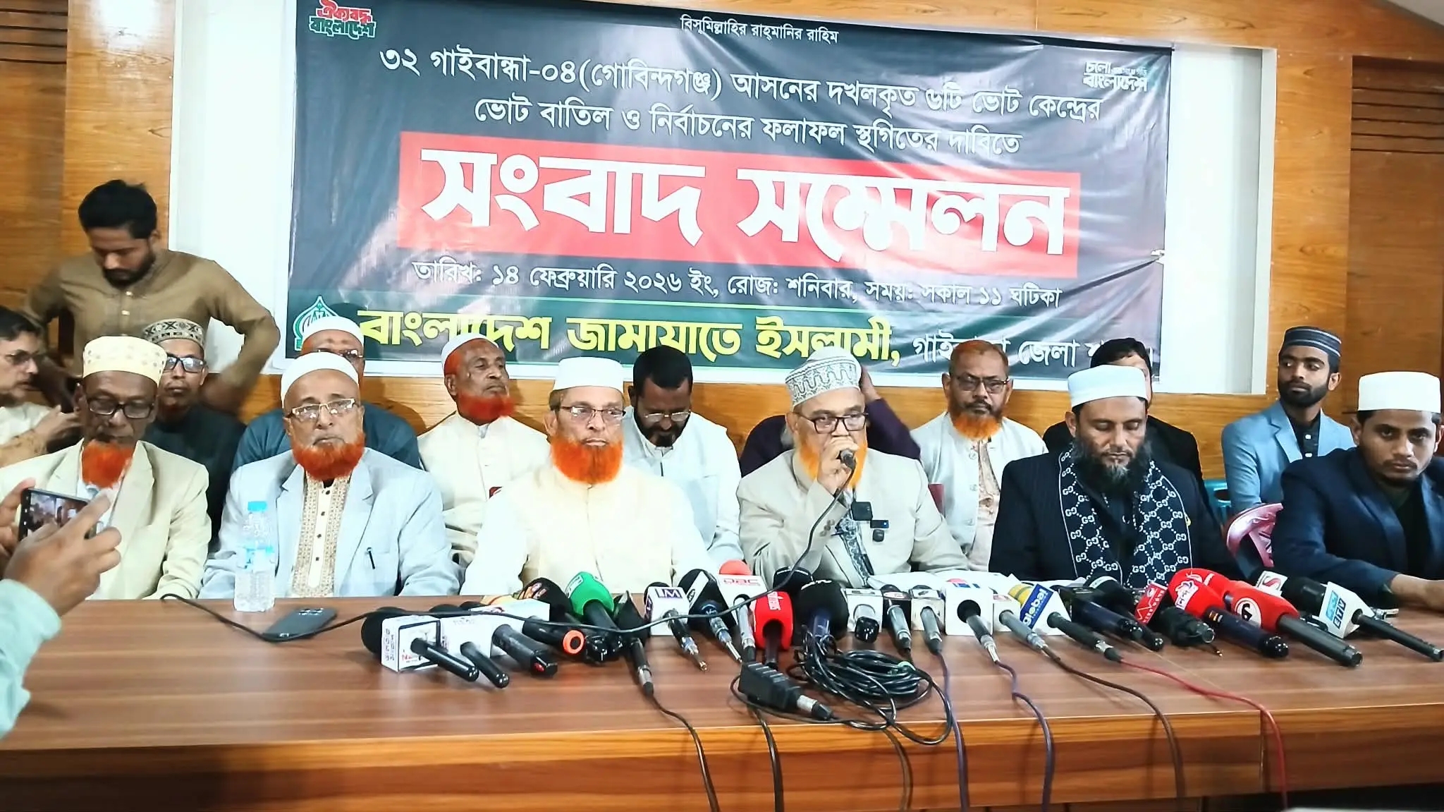 গাইবান্ধা ৪ আসনের ভোট বাতিল ও ফলাফল স্থগিতের দাবিতে সংবাদ সম্মেলন অনুষ্ঠিত