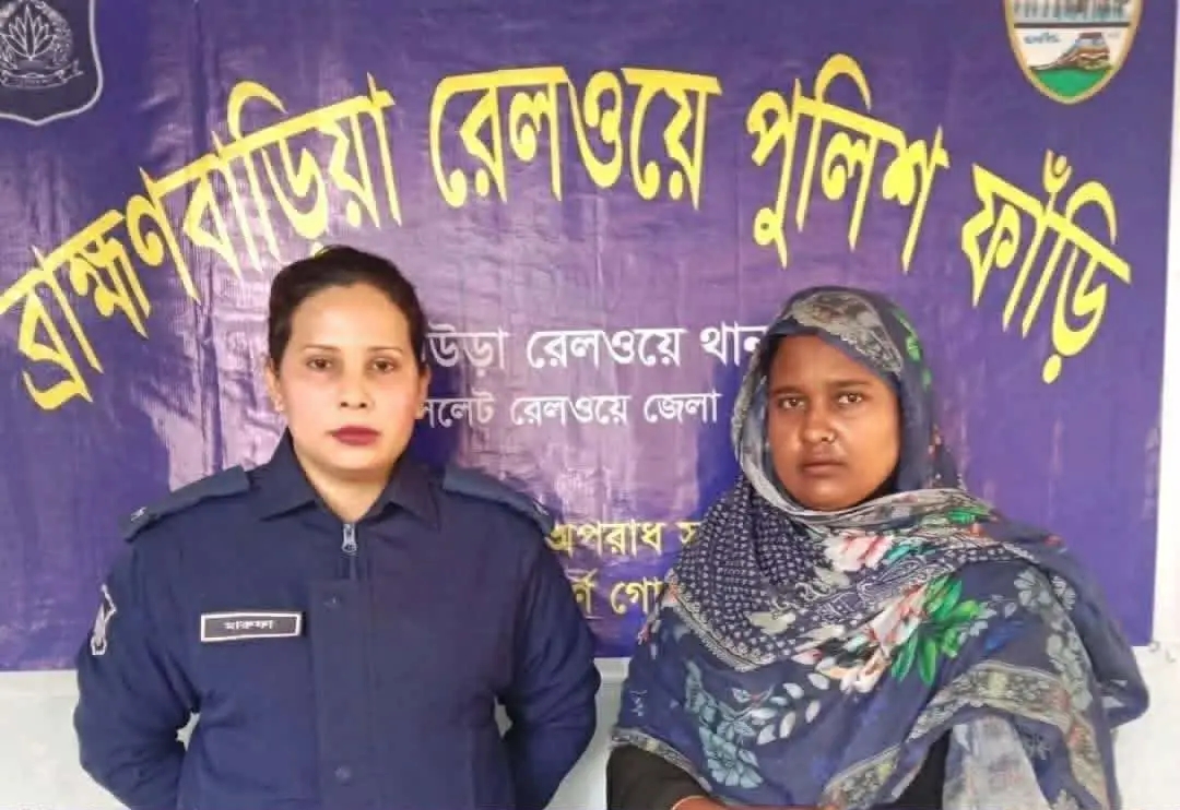 ব্রাহ্মণবাড়িয়ায় ট্রেনের যাত্রীর স্বর্ণের চেইন ছিনতাই করতে গিয়ে, ছিনতাইকারী নাছিমা খাতুন আটক!