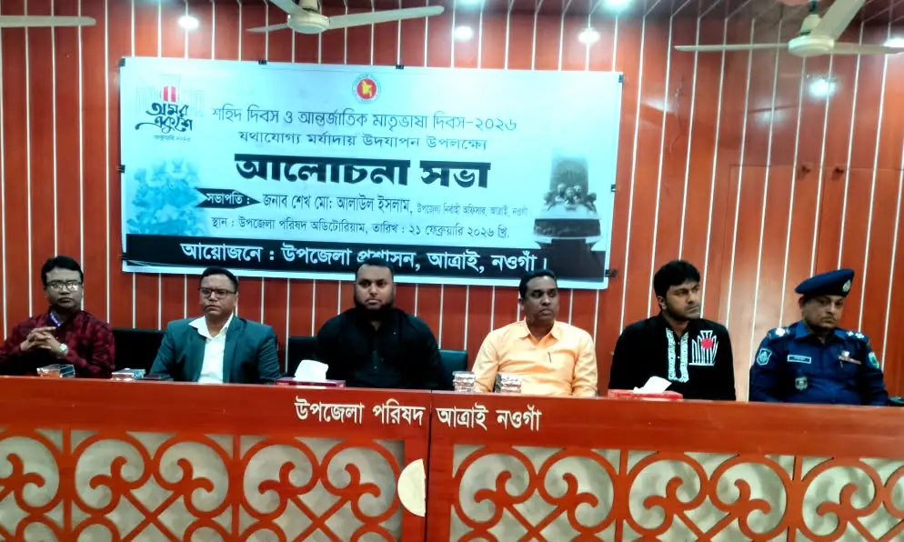নওগাঁর আত্রাইয়ে বিনম্র শ্রদ্ধায় আন্তর্জাতিক মাতৃভাষা দিবস পালিত 