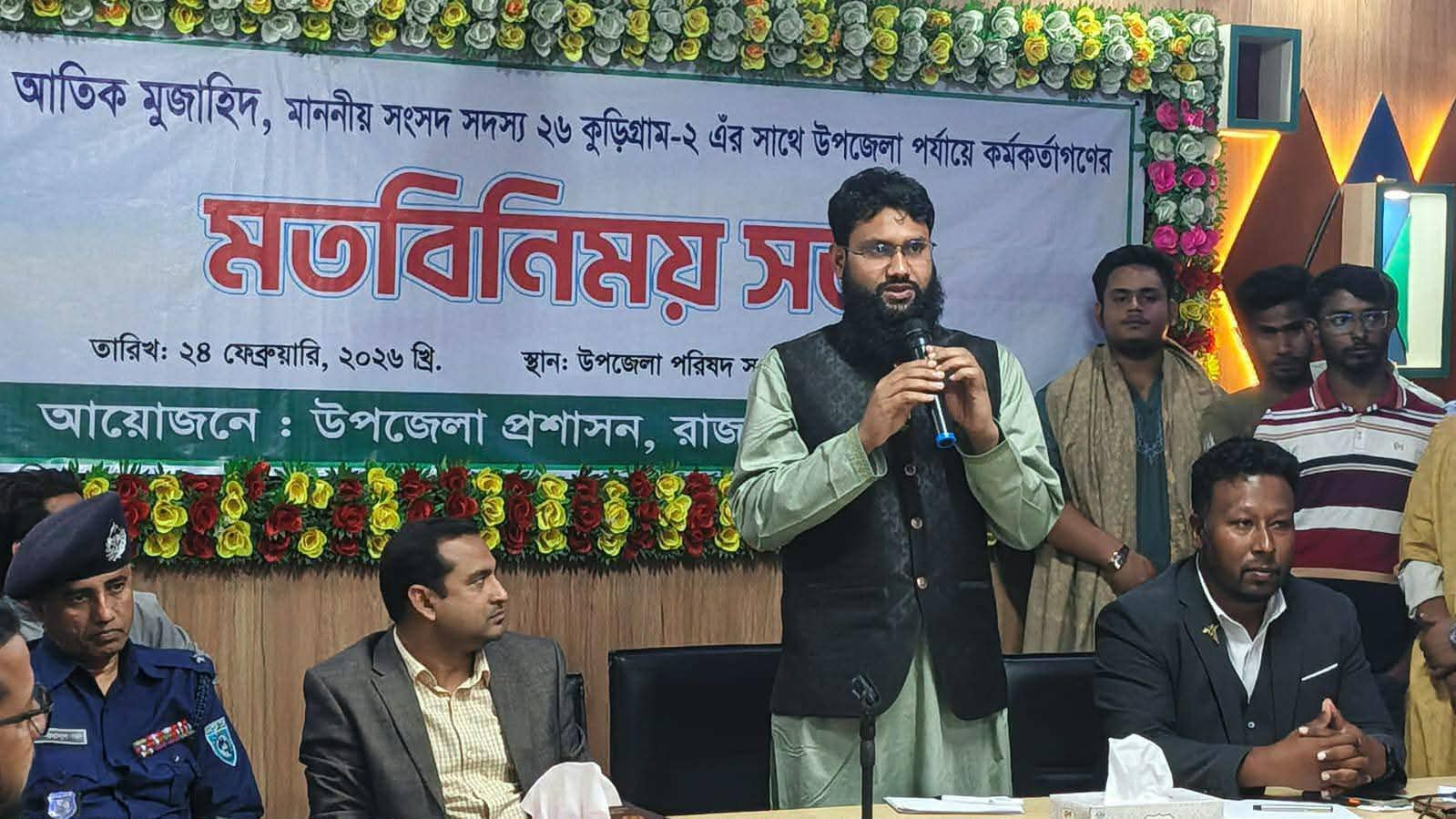 রাজারহাটে বিভিন্ন দপ্তর প্রধানদের সঙ্গে কুড়িগ্ৰাম -২ আসনের সংসদ সদস্য ড. আতিক মুজাহিদের মতবিনিময় সভা অনুষ্ঠিত