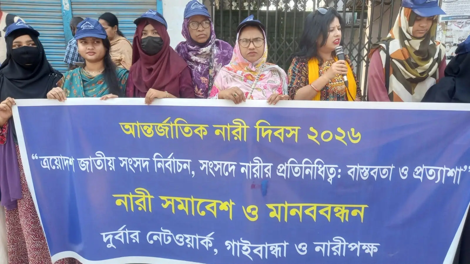 গাইবান্ধায় নারী দিবস উপলক্ষে মানববন্ধন ও সমাবেশ অনুষ্ঠিত