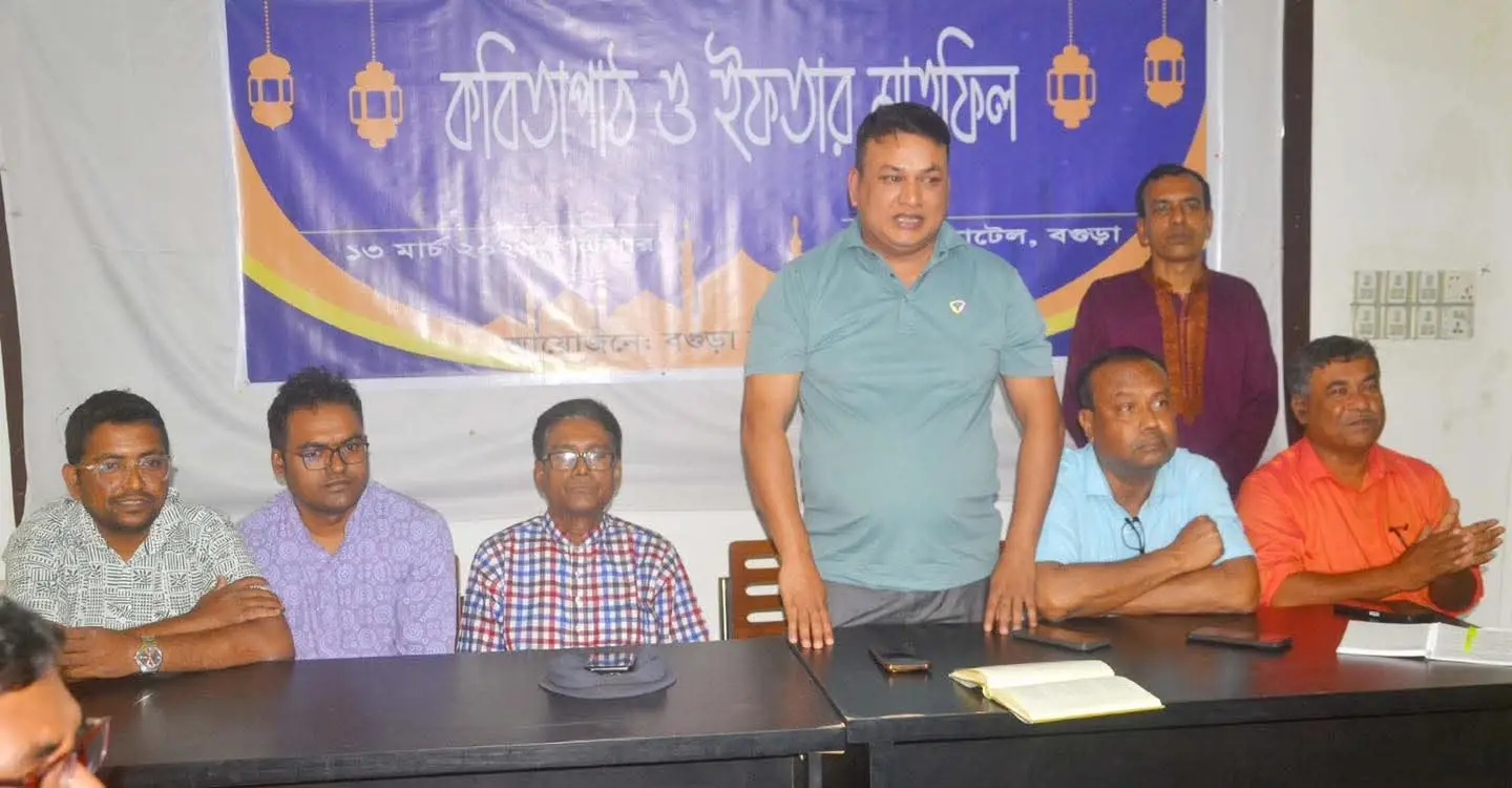 বগুড়া জীবনানন্দ পরিষদের কবিতা পাঠ ও ইফতার মাহফিল অনুষ্ঠিত