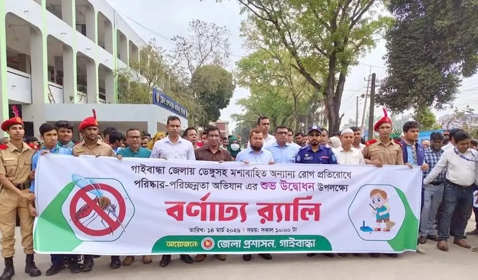 ডেঙ্গু প্রতিরোধে পরিচ্ছন্নতা অভিযান ও বর্ণাঢ্য র‍্যালি অনুষ্ঠিত হয়েছে গাইবান্ধায়