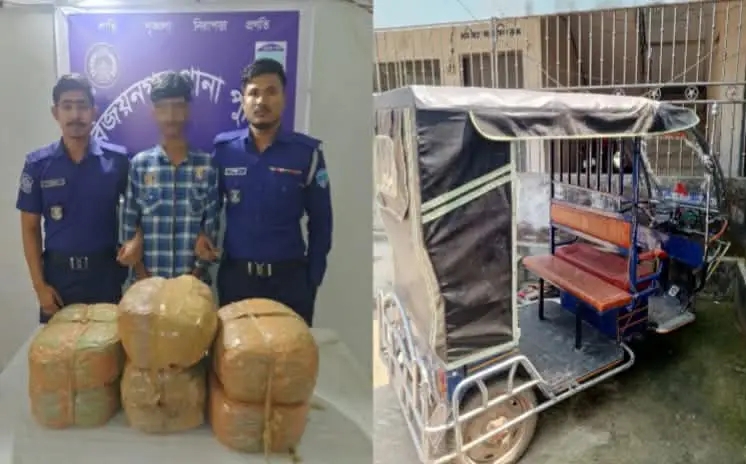 বিজয়নগর থানা পুলিশের অভিযানে ১৪কেজি গাঁজা এবং অটোরিক্সায় সহ আরিফ গ্রেফতার!