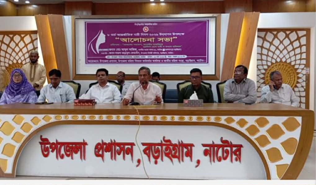 বড়াইগ্রামে আন্তর্জাতিক নারী দিবস সম্পর্কে আলোচনা সভা পালিত