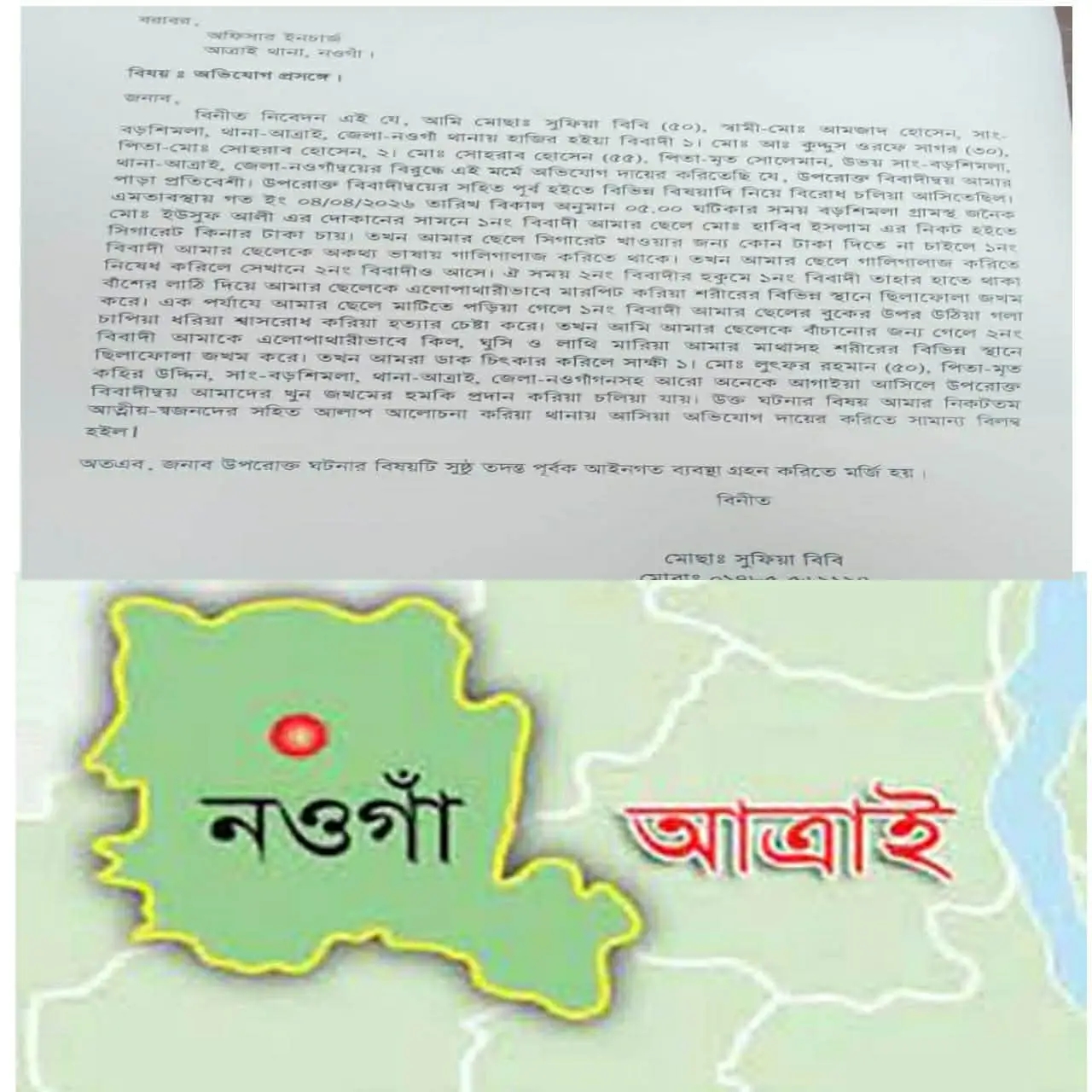 আত্রাই বড়শিমলাতে সিগারেট কেনার টাকা না পেয়ে মা ও ছেলেকে পিটিয়ে জখম