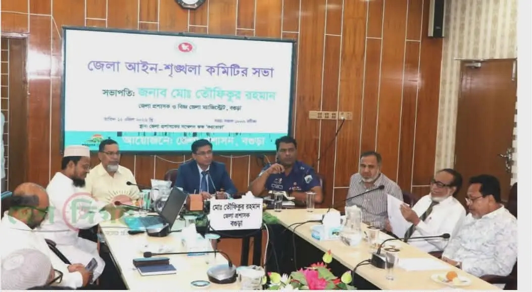 বগুড়ায় জেলা আইন-শৃঙ্খলা কমিটির মাসিক সভা অনুষ্ঠিত