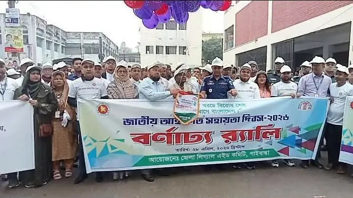গাইবান্ধায় নানা আয়োজনে পালিত হলো জাতীয় আইনগত সহায়তা দিবস