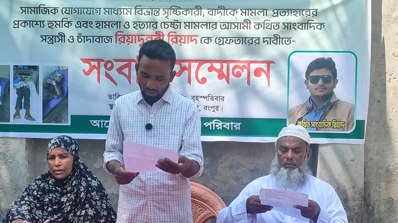 গংগাচড়ায় আপোষের নামে বোনকে ডেকে মারপিট, আসামীদের গ্রেফতারের দাবিতে সংবাদ সম্মেলন