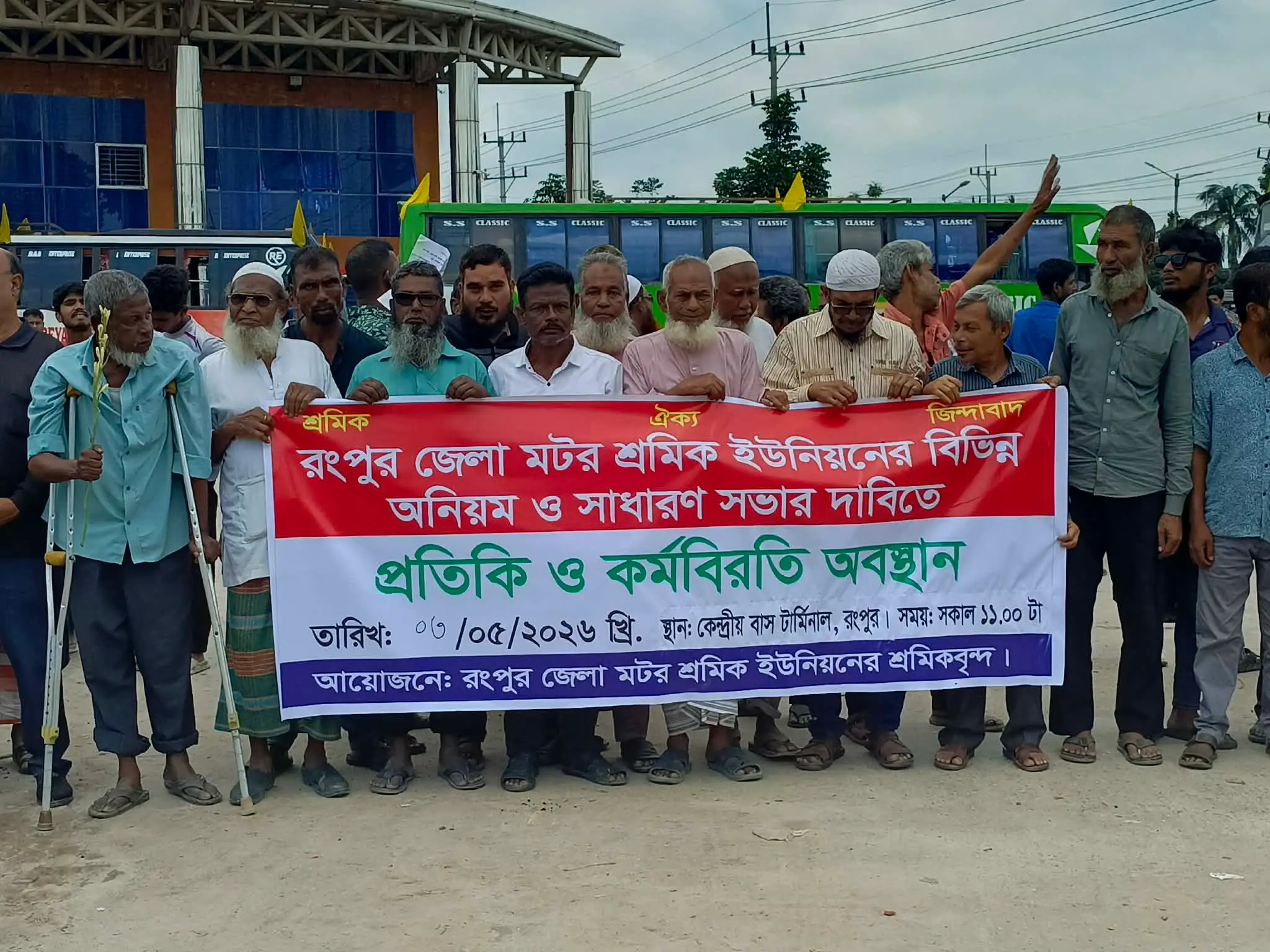 দাবি আদায়ে রংপুর জেলা মোটর শ্রমিক ইউনিয়নে কর্মবিরতি ও অবস্থান কর্মসূচি
