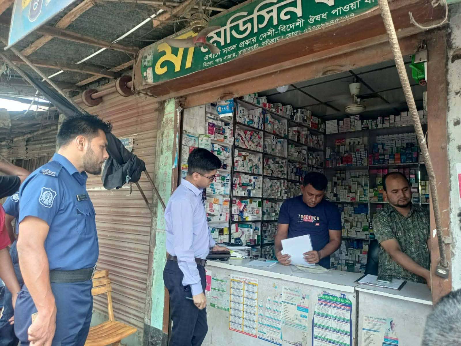 রাজারহাটে মোবাইল কোর্ট পরিচালনা করে ২ ফার্মেসিকে ৮৫০০ টাকা জরিমানা