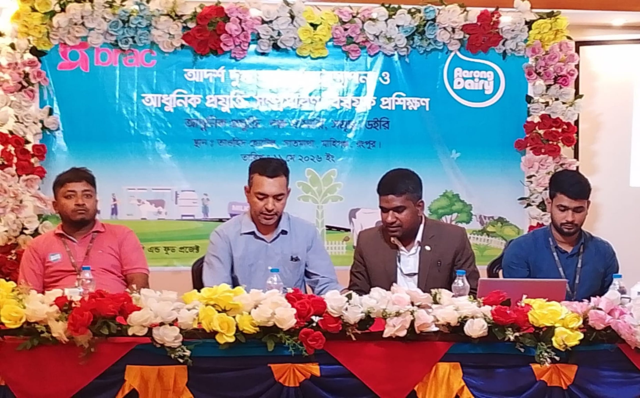 রংপুরে ব্র্যাক ডেইরির প্রশিক্ষণ, আধুনিক প্রযুক্তিতে সমৃদ্ধ হবে দুগ্ধ শিল্প