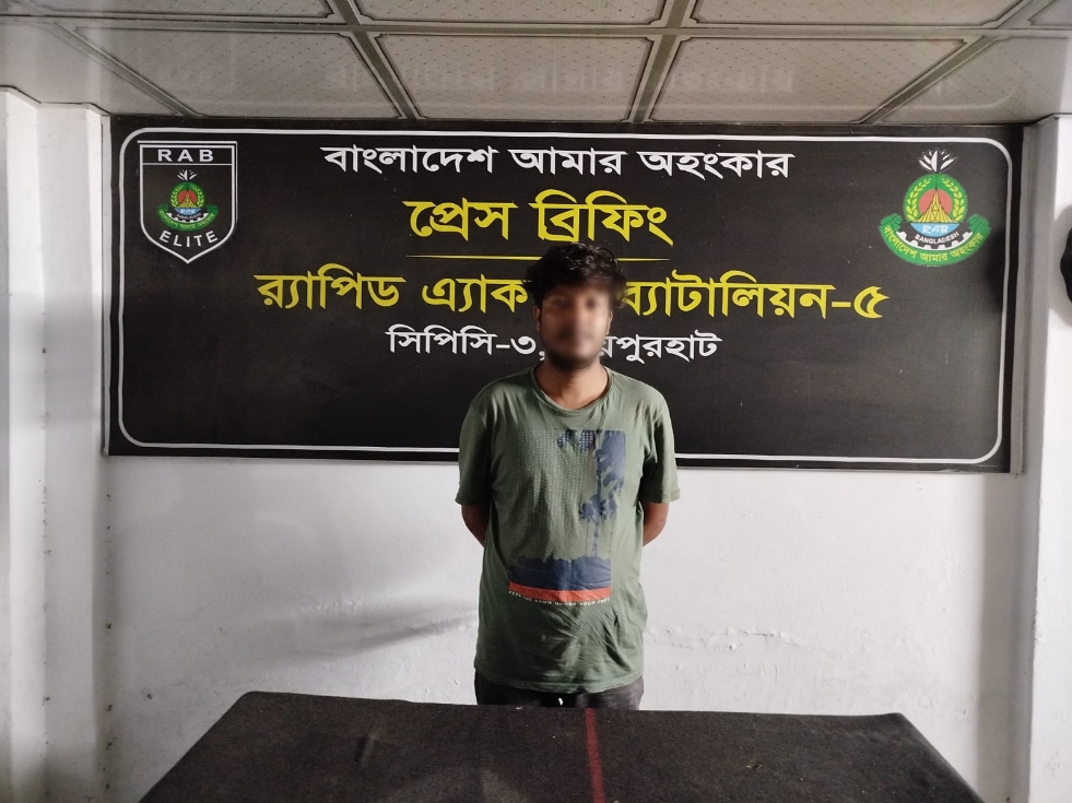 র‌্যাবের অভিযানে বদরগঞ্জে চাঞ্চল্যকর আরিফুল হত্যা মামলার অন্যতম আসামি নওগাঁ থেকে গ্রেফতার