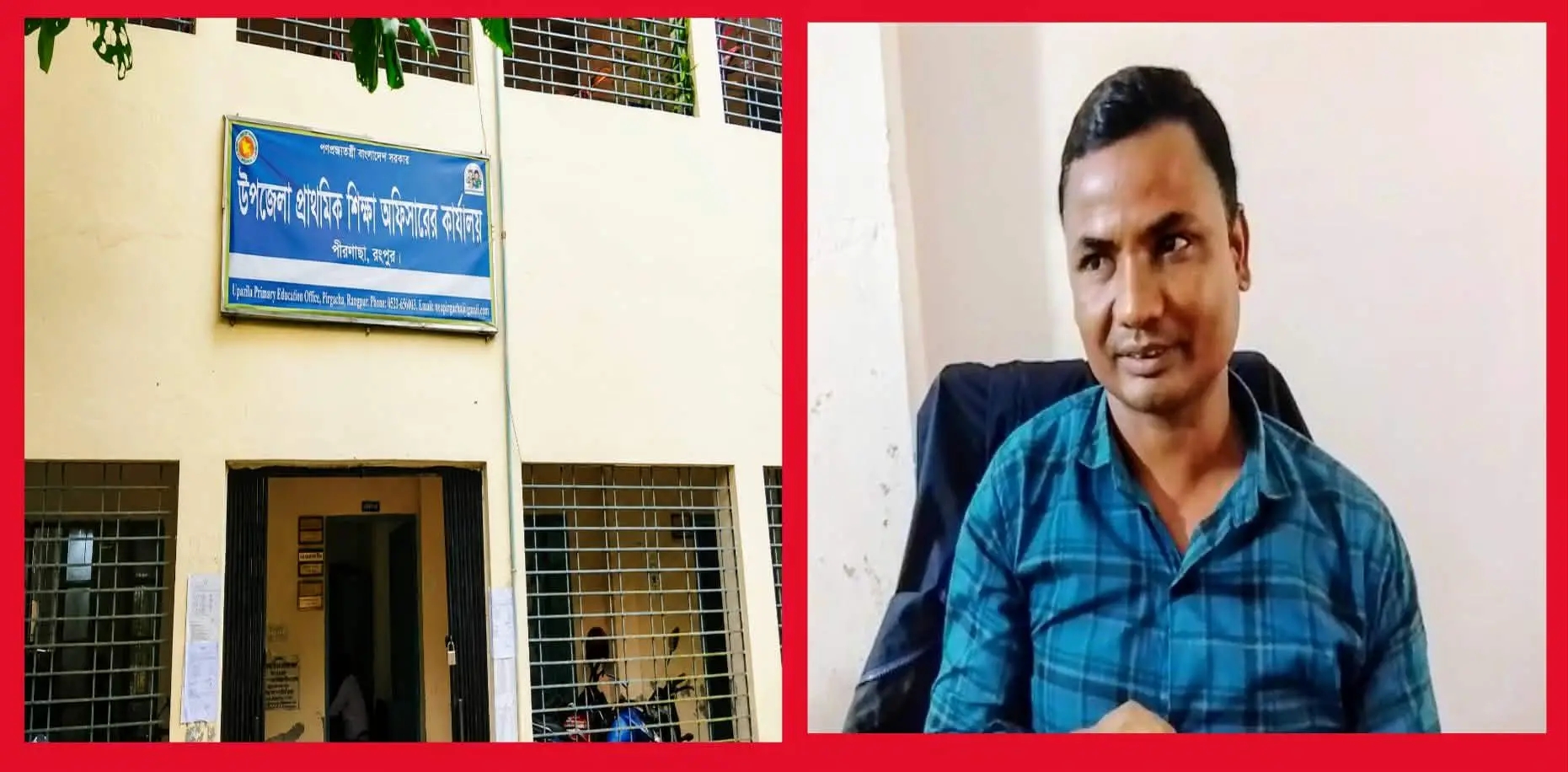 পীরগাছা শিক্ষা অফিসে সাংবাদিকদের সঙ্গে অসৌজন্যমূলক আচরণের অভিযোগ