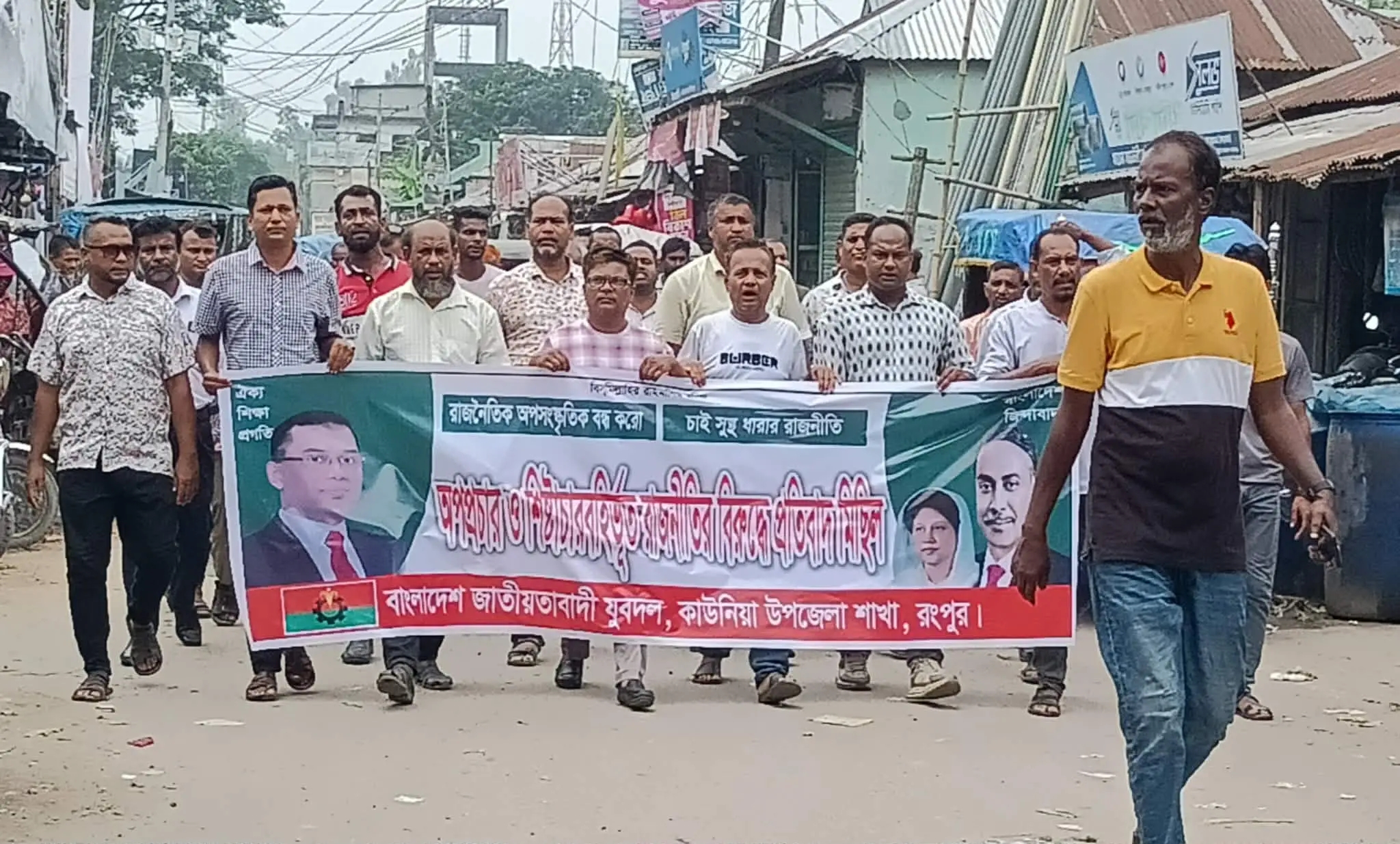 অপপ্রচার ও শিষ্টাচারবহির্ভূত রাজনীতির বিরুদ্ধে কাউনিয়ায় যুবদলের প্রতিবাদ মিছিল