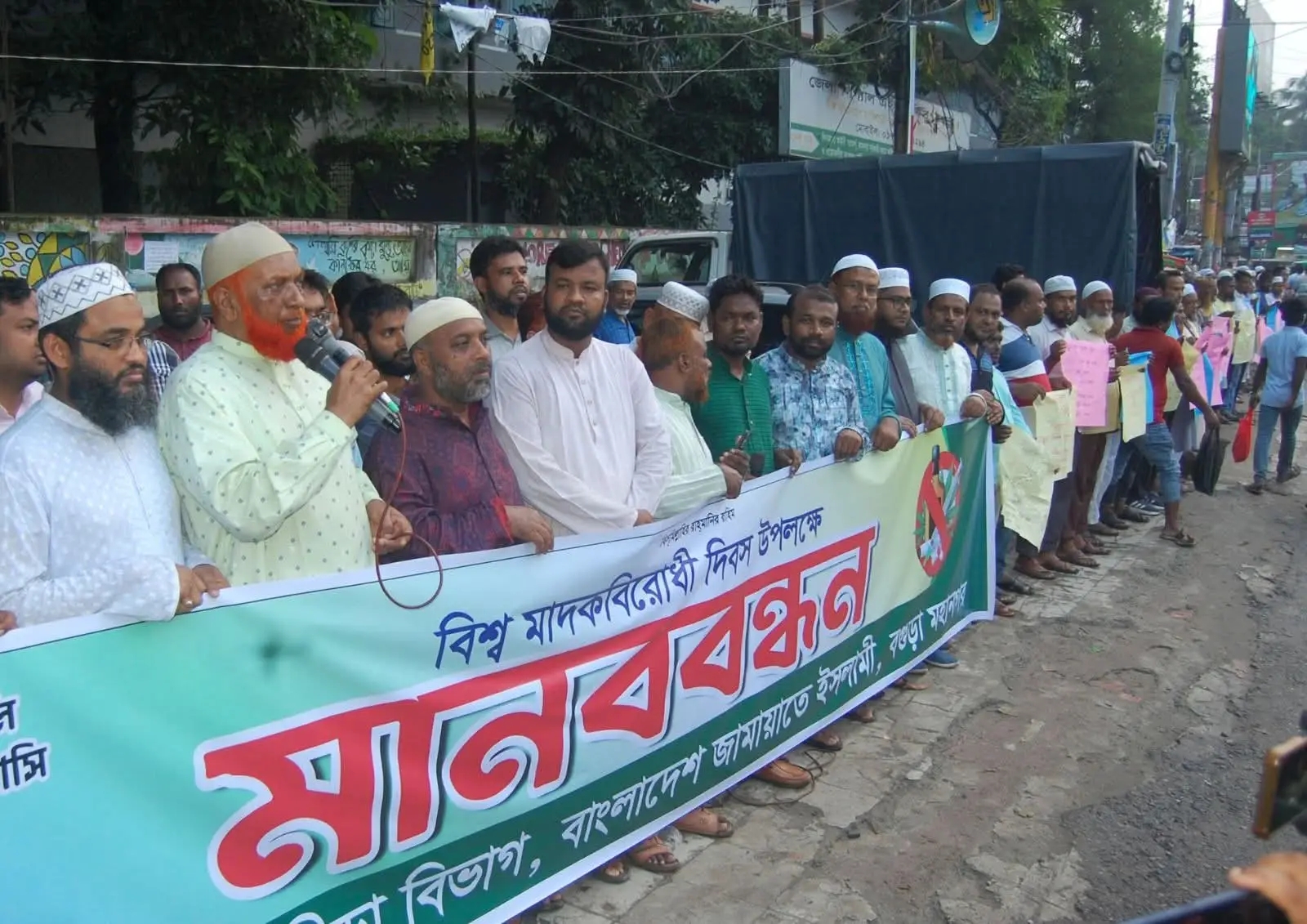 বগুড়ায় জামায়াতের মাদক বিরোধী দিবসে মানববন্ধন কর্মসচী পালন