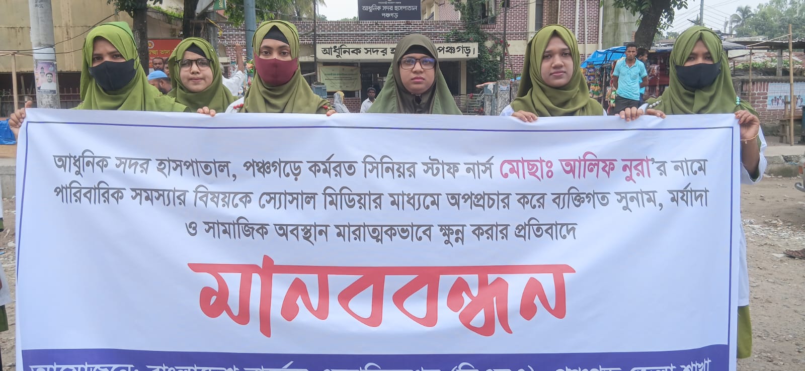 অপারেশনের সময় খুলে রাখা স্বর্ণের চেইন হারানোর অভিযোগ নার্সের বিরুদ্ধে, প্রতিবাদে ডিউটি বাদ দিয়ে মহাসড়কে মানববন্ধন